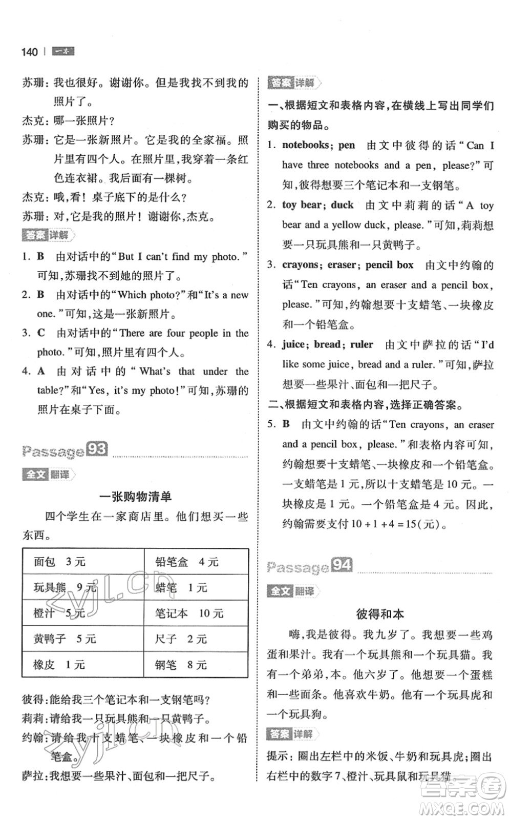 江西人民出版社2022一本小學(xué)英語閱讀訓(xùn)練100篇三年級人教版答案