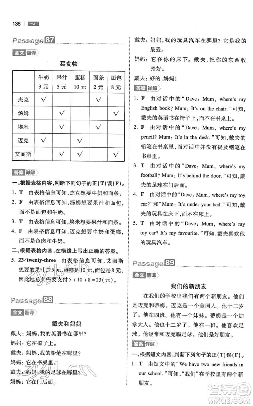 江西人民出版社2022一本小學(xué)英語閱讀訓(xùn)練100篇三年級人教版答案