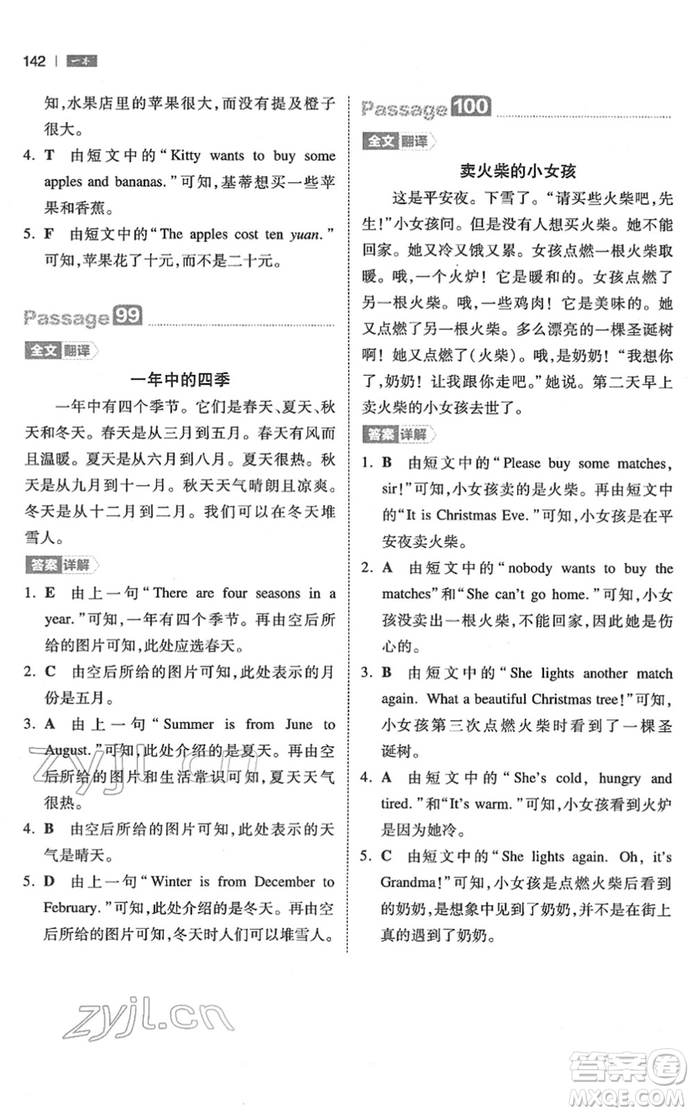 江西人民出版社2022一本小學(xué)英語閱讀訓(xùn)練100篇三年級人教版答案