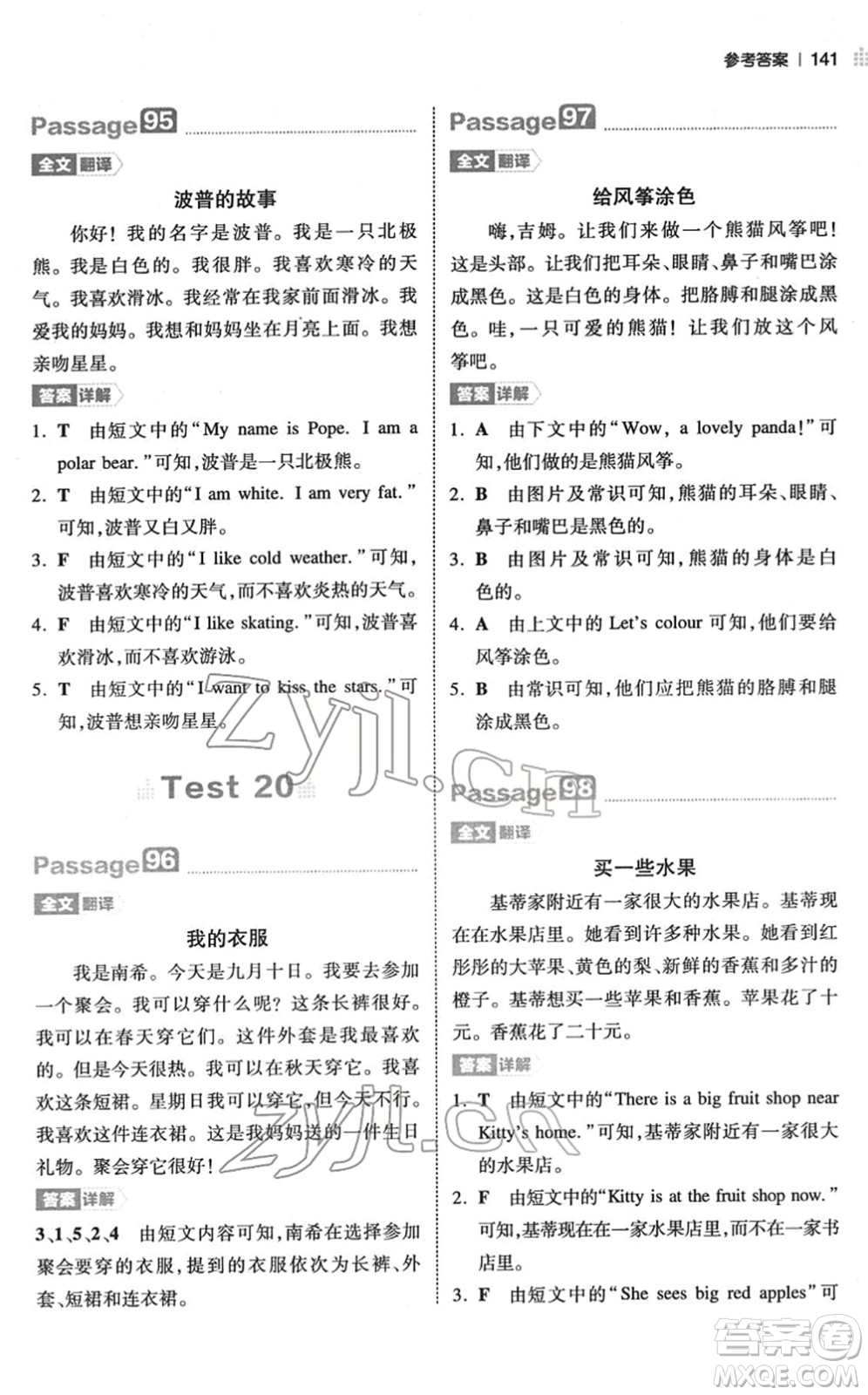 江西人民出版社2022一本小學(xué)英語閱讀訓(xùn)練100篇三年級人教版答案