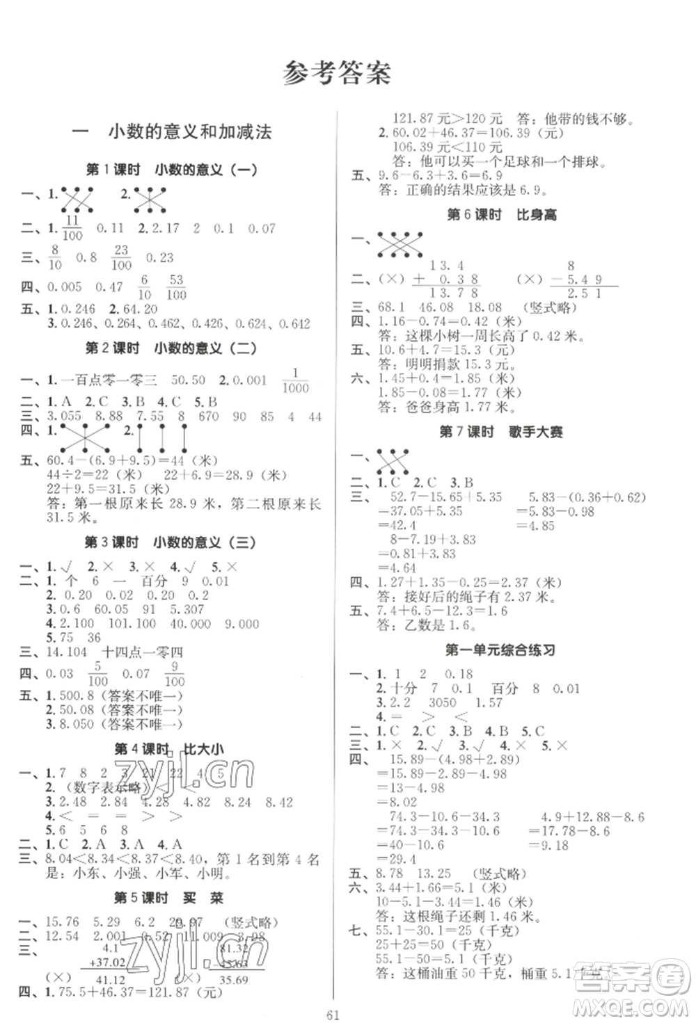 二十一世紀出版社集團2022多A課堂課時廣東作業(yè)本四年級下冊數(shù)學北師大版參考答案