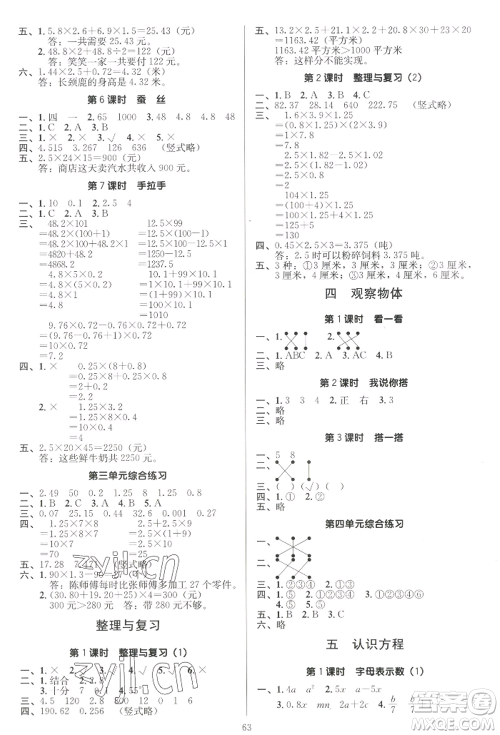 二十一世紀出版社集團2022多A課堂課時廣東作業(yè)本四年級下冊數(shù)學北師大版參考答案