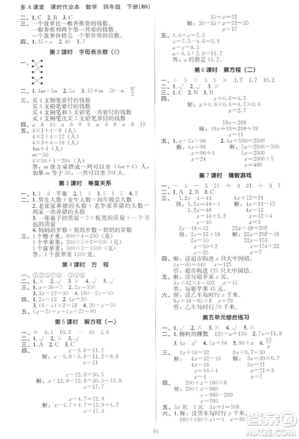 二十一世紀出版社集團2022多A課堂課時廣東作業(yè)本四年級下冊數(shù)學北師大版參考答案