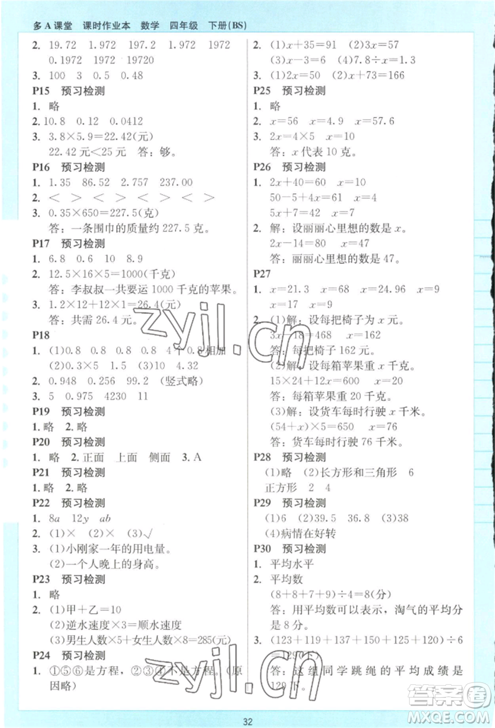 二十一世紀出版社集團2022多A課堂課時廣東作業(yè)本四年級下冊數(shù)學北師大版參考答案