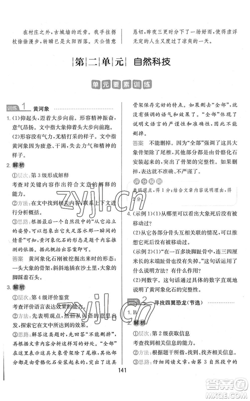 湖南教育出版社2022一本小學語文同步閱讀四年級下冊人教版答案