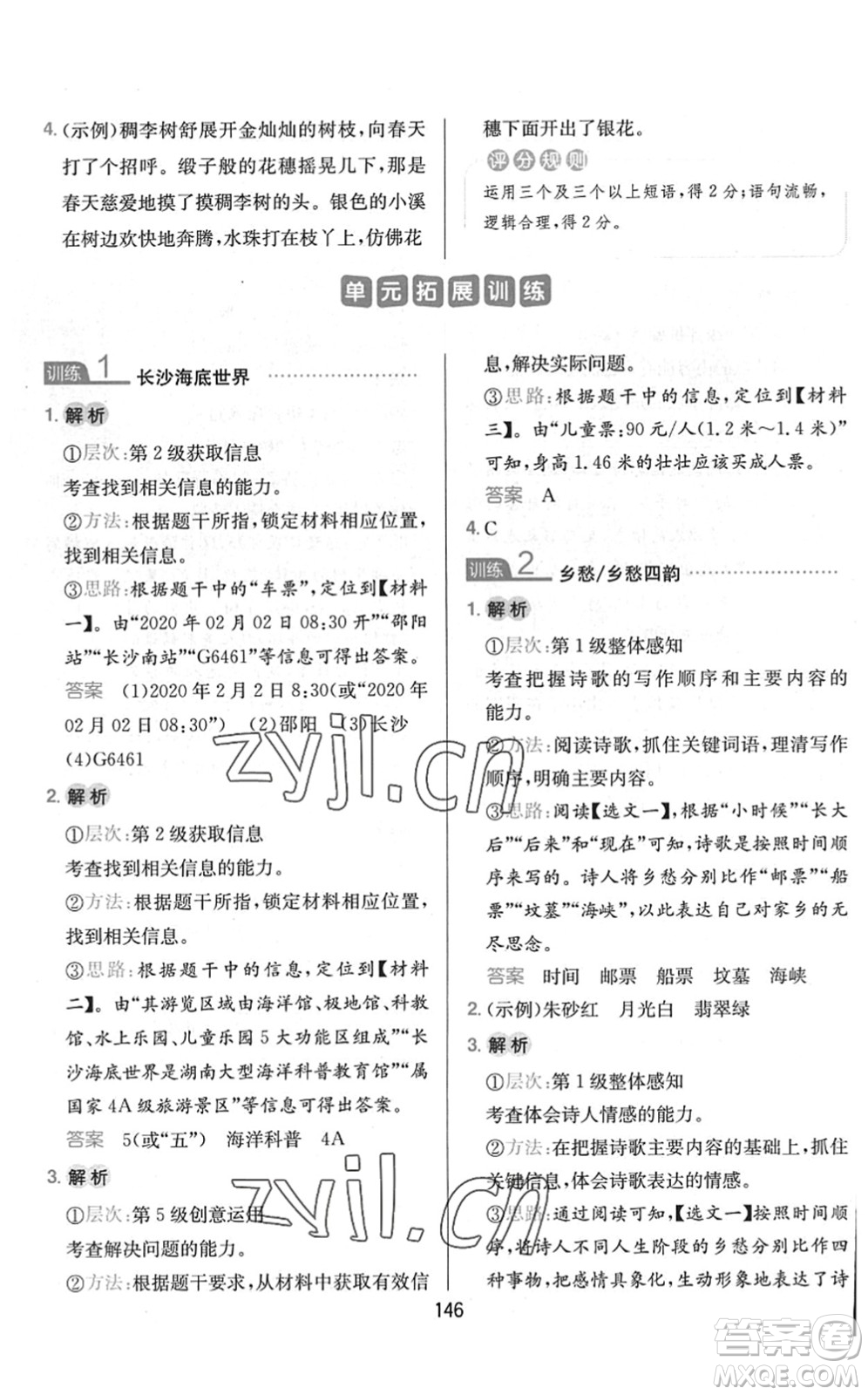 湖南教育出版社2022一本小學語文同步閱讀四年級下冊人教版答案