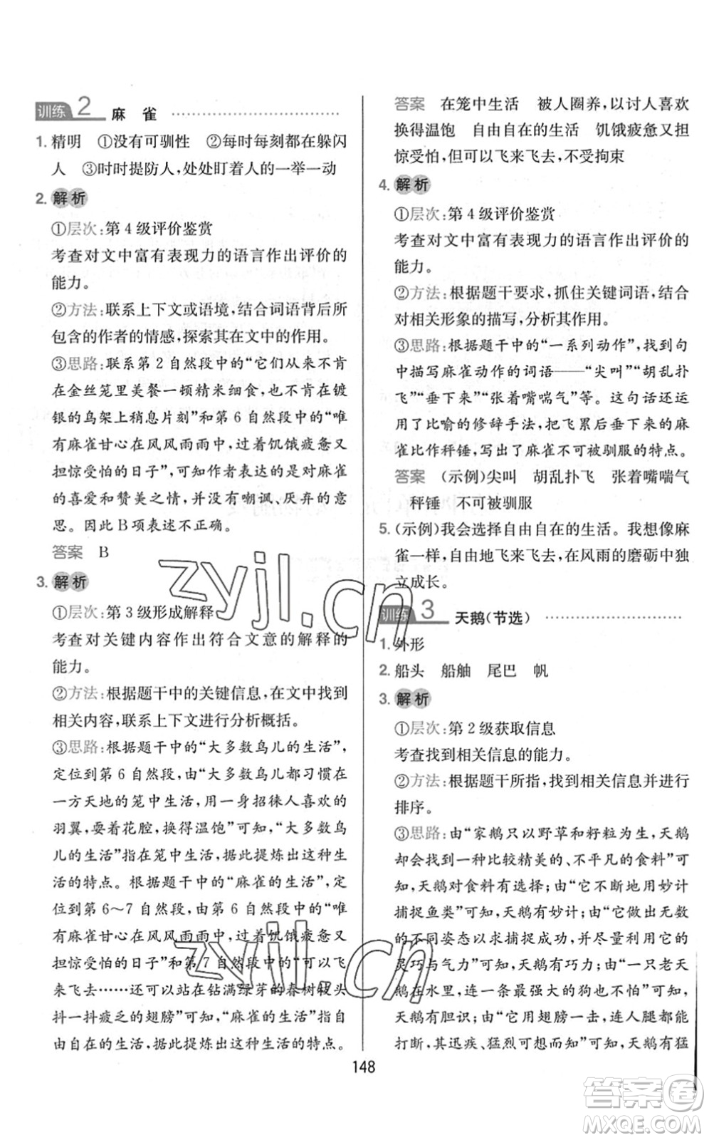 湖南教育出版社2022一本小學語文同步閱讀四年級下冊人教版答案