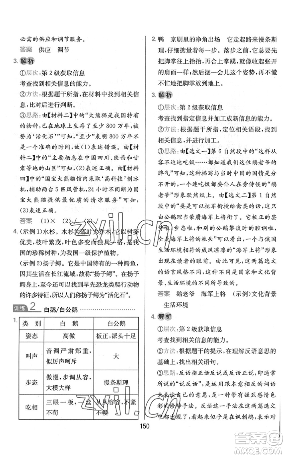 湖南教育出版社2022一本小學語文同步閱讀四年級下冊人教版答案