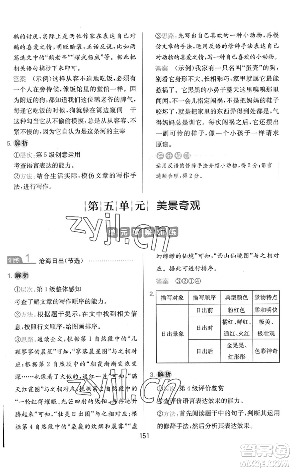 湖南教育出版社2022一本小學語文同步閱讀四年級下冊人教版答案