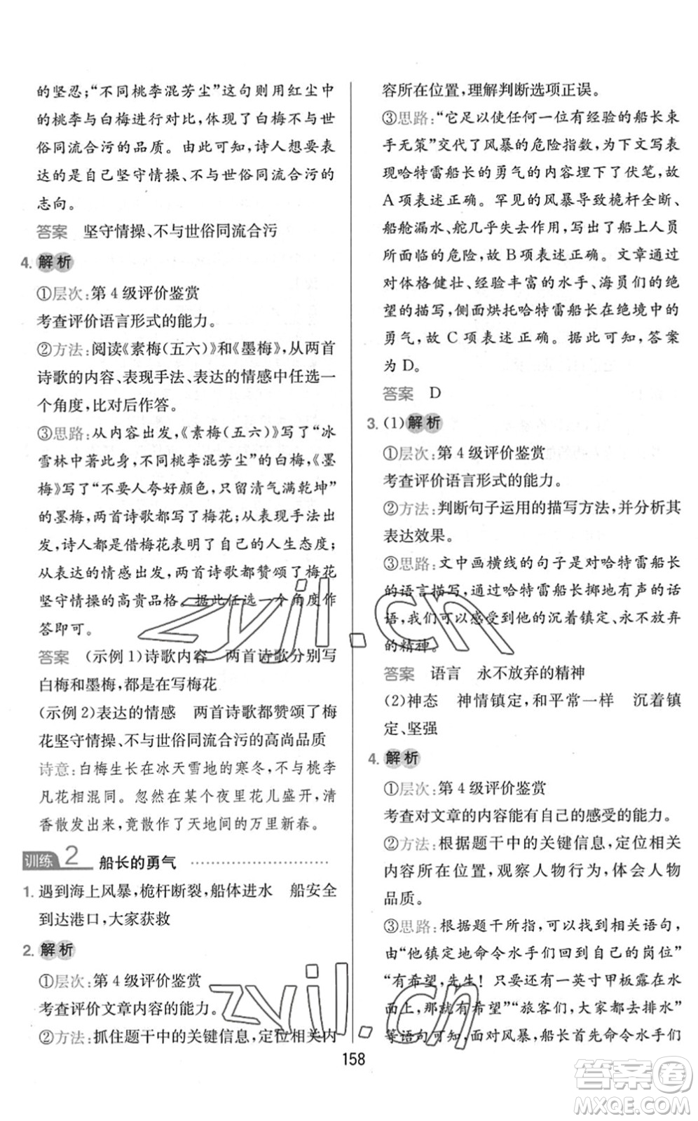 湖南教育出版社2022一本小學語文同步閱讀四年級下冊人教版答案