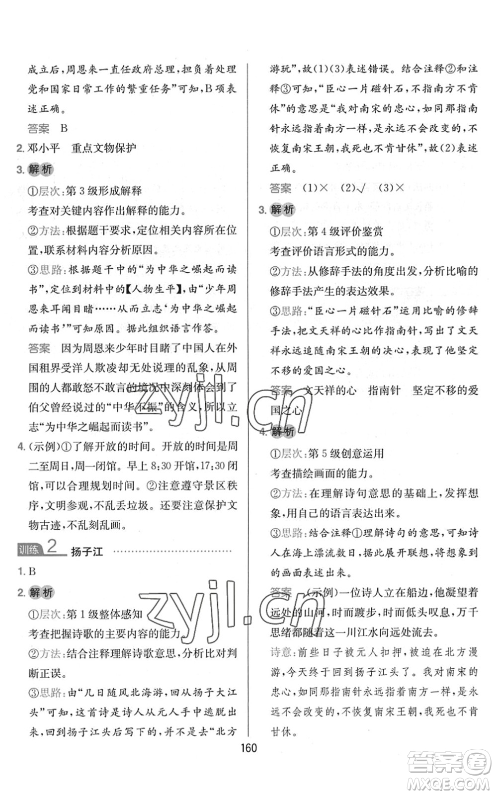 湖南教育出版社2022一本小學語文同步閱讀四年級下冊人教版答案