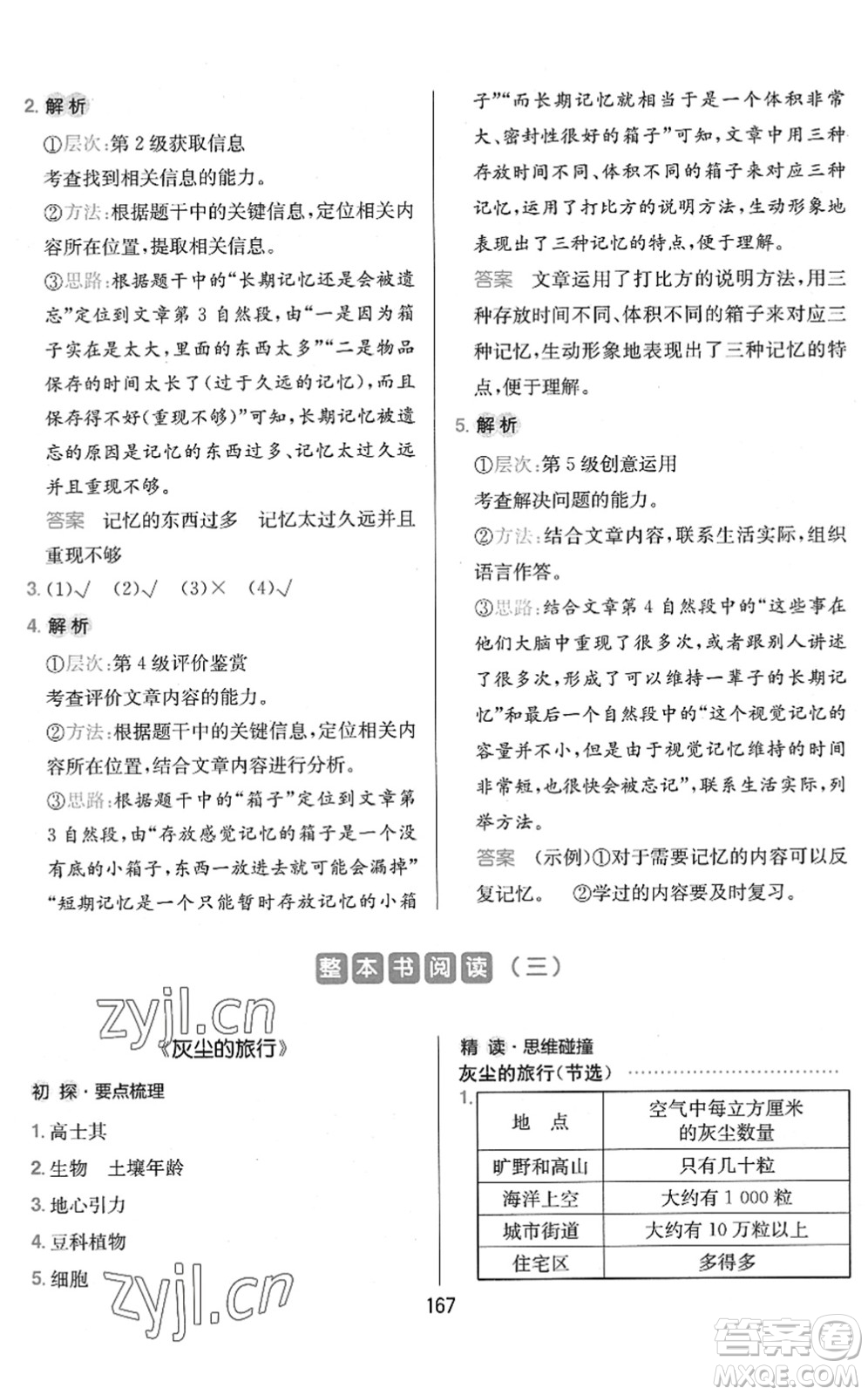 湖南教育出版社2022一本小學語文同步閱讀四年級下冊人教版答案