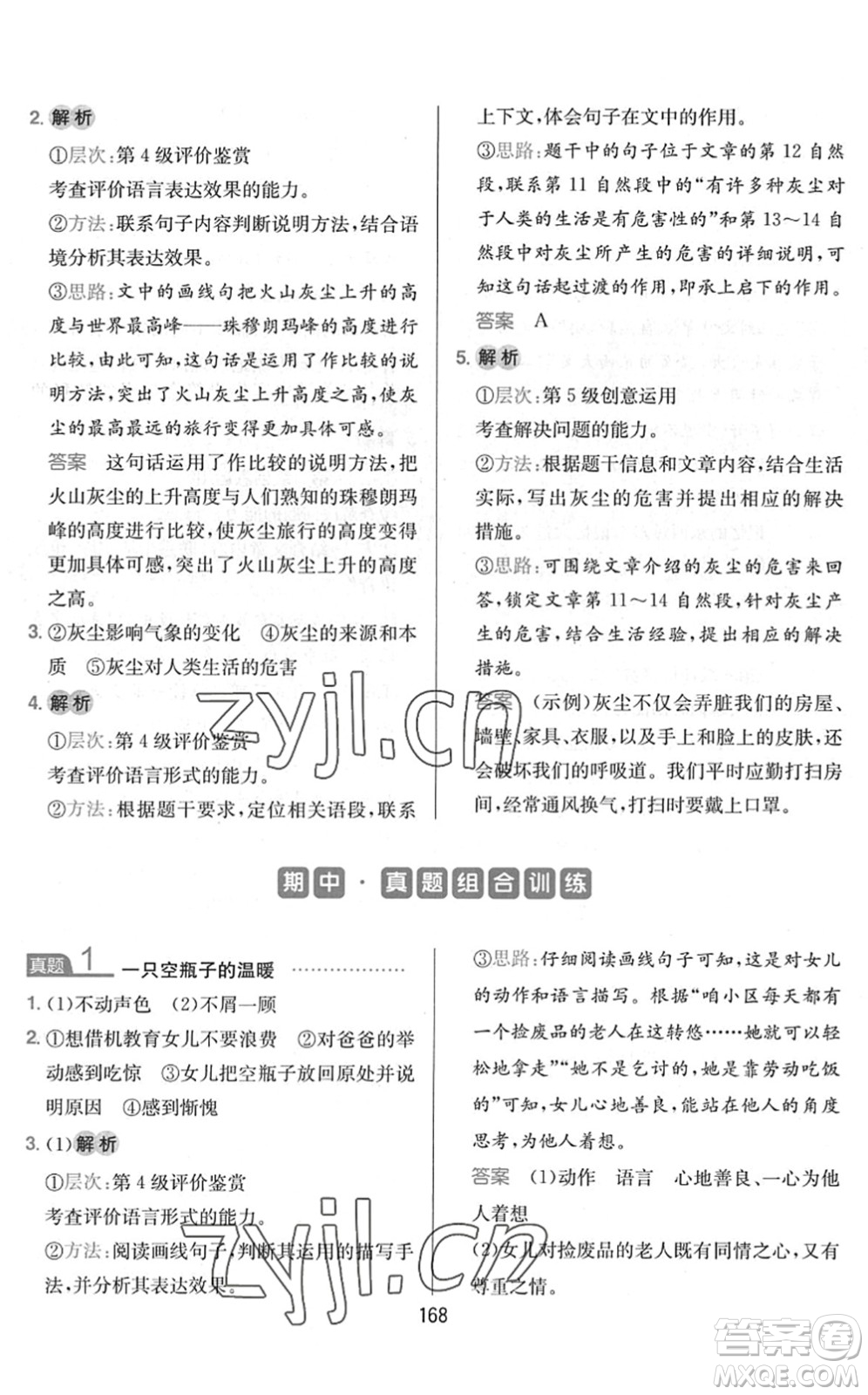 湖南教育出版社2022一本小學語文同步閱讀四年級下冊人教版答案