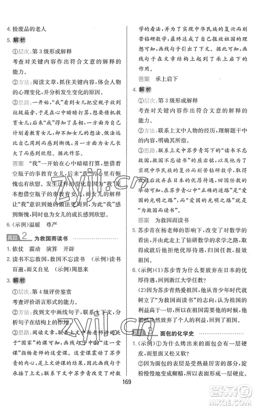 湖南教育出版社2022一本小學語文同步閱讀四年級下冊人教版答案