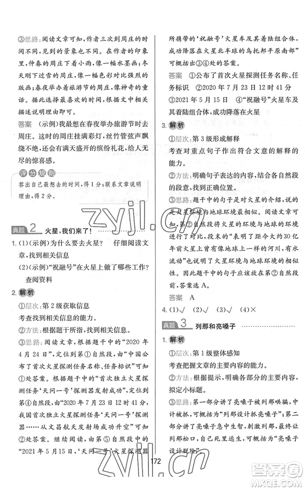 湖南教育出版社2022一本小學語文同步閱讀四年級下冊人教版答案