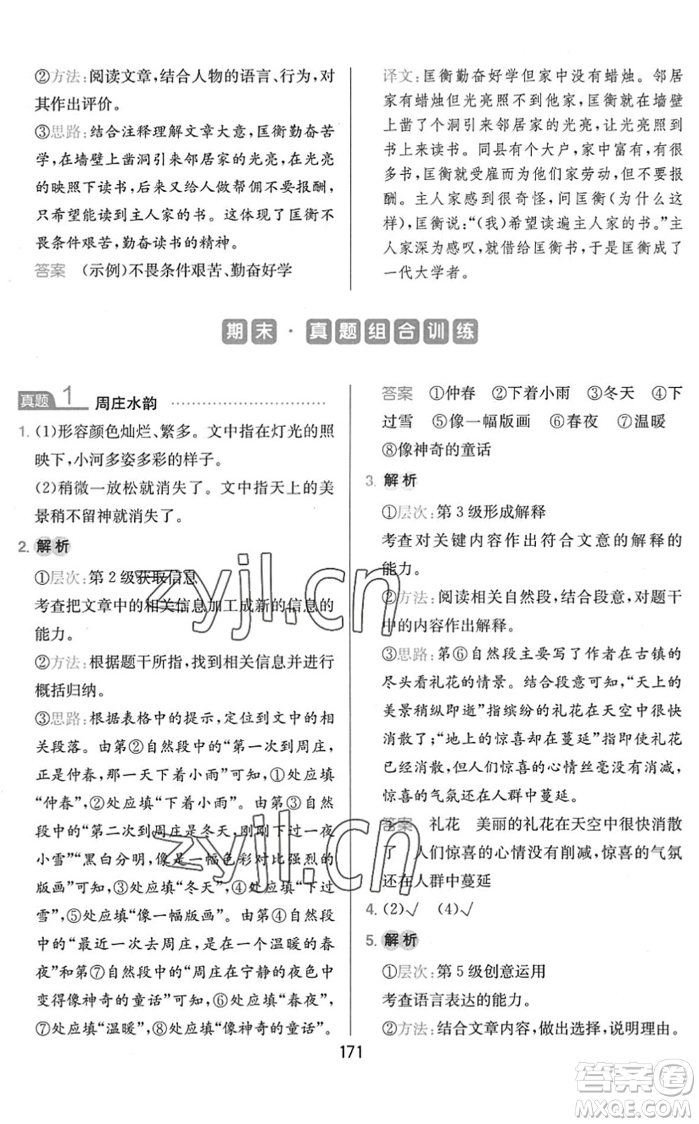 湖南教育出版社2022一本小學語文同步閱讀四年級下冊人教版答案