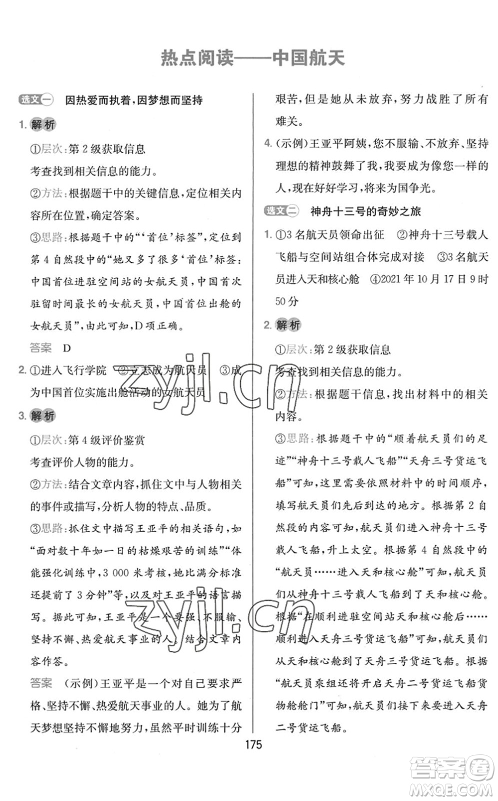 湖南教育出版社2022一本小學語文同步閱讀四年級下冊人教版答案