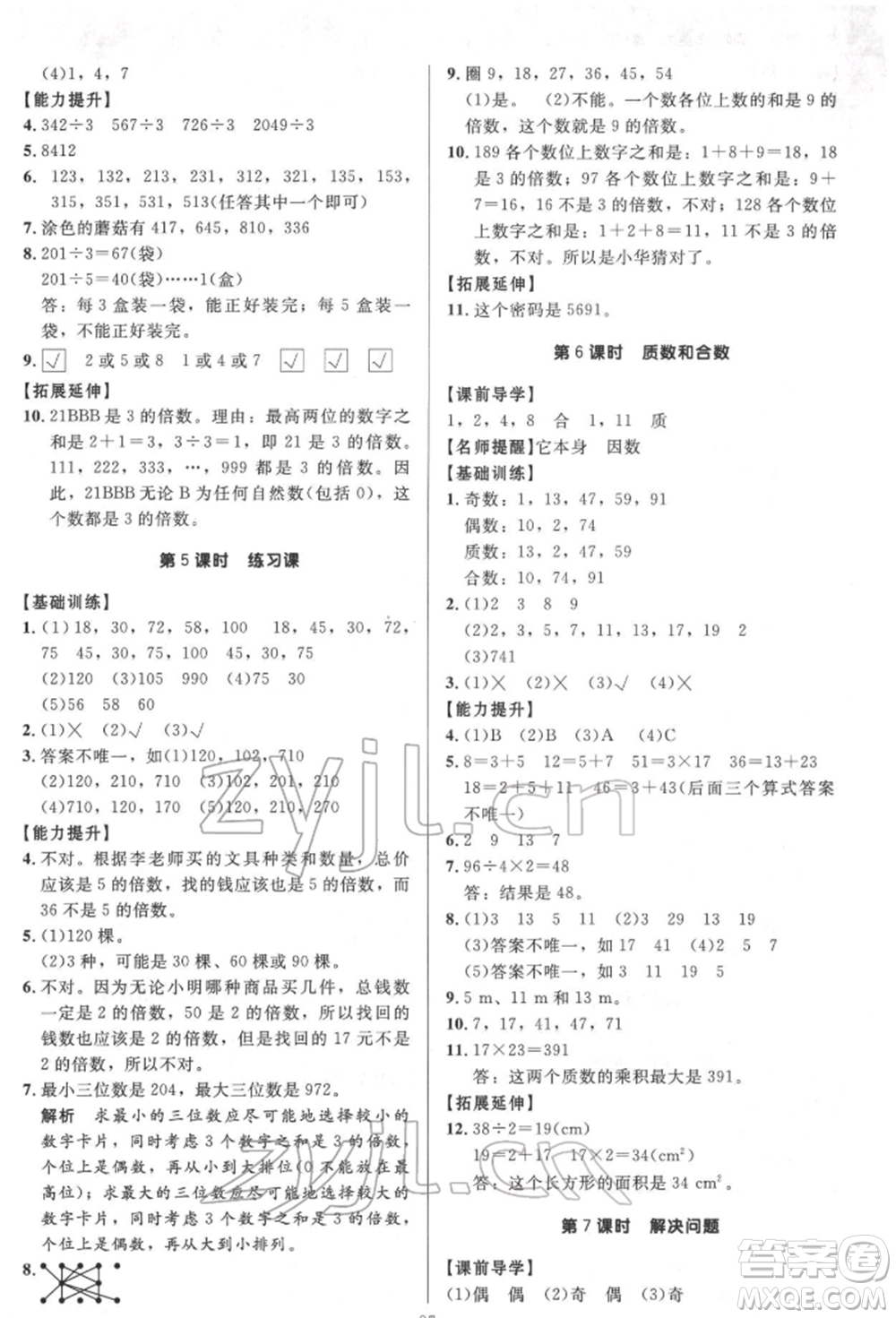 二十一世紀(jì)出版社集團(tuán)2022多A課堂課時廣東作業(yè)本五年級下冊數(shù)學(xué)人教版參考答案