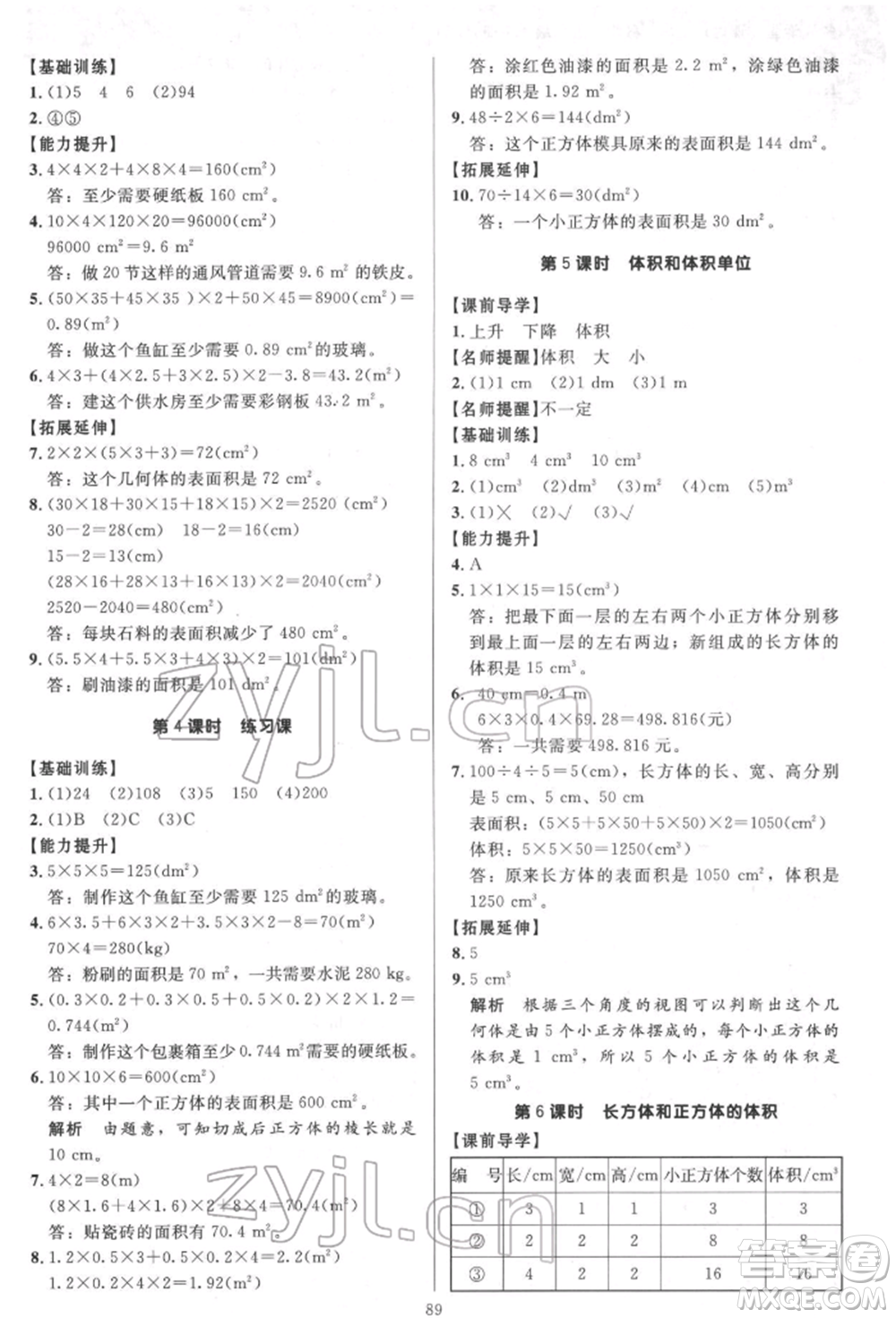 二十一世紀(jì)出版社集團(tuán)2022多A課堂課時廣東作業(yè)本五年級下冊數(shù)學(xué)人教版參考答案