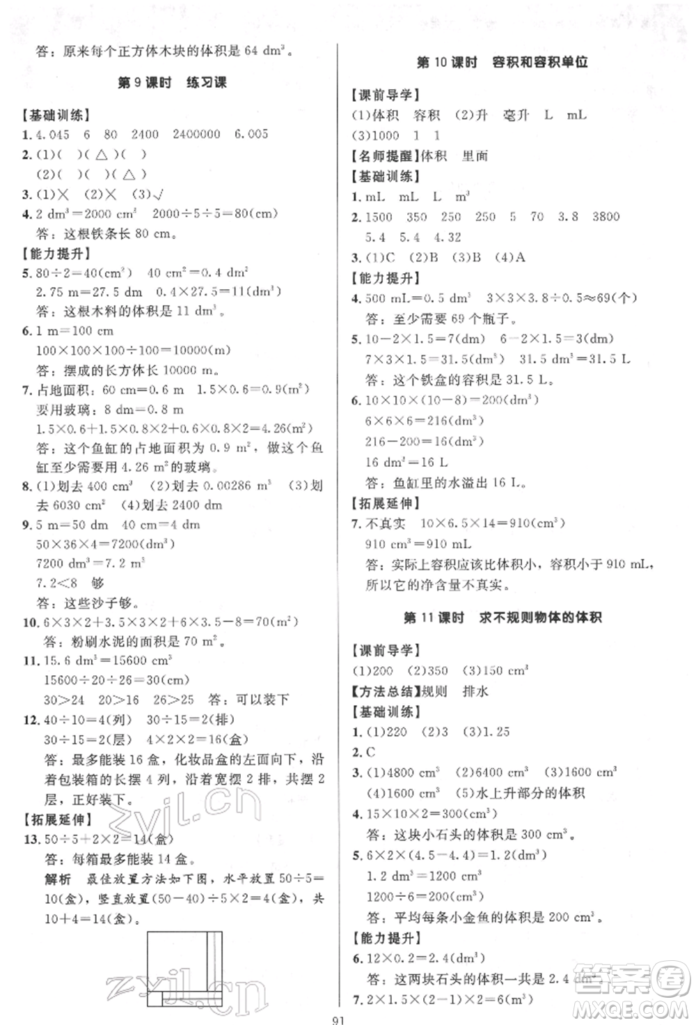 二十一世紀(jì)出版社集團(tuán)2022多A課堂課時廣東作業(yè)本五年級下冊數(shù)學(xué)人教版參考答案