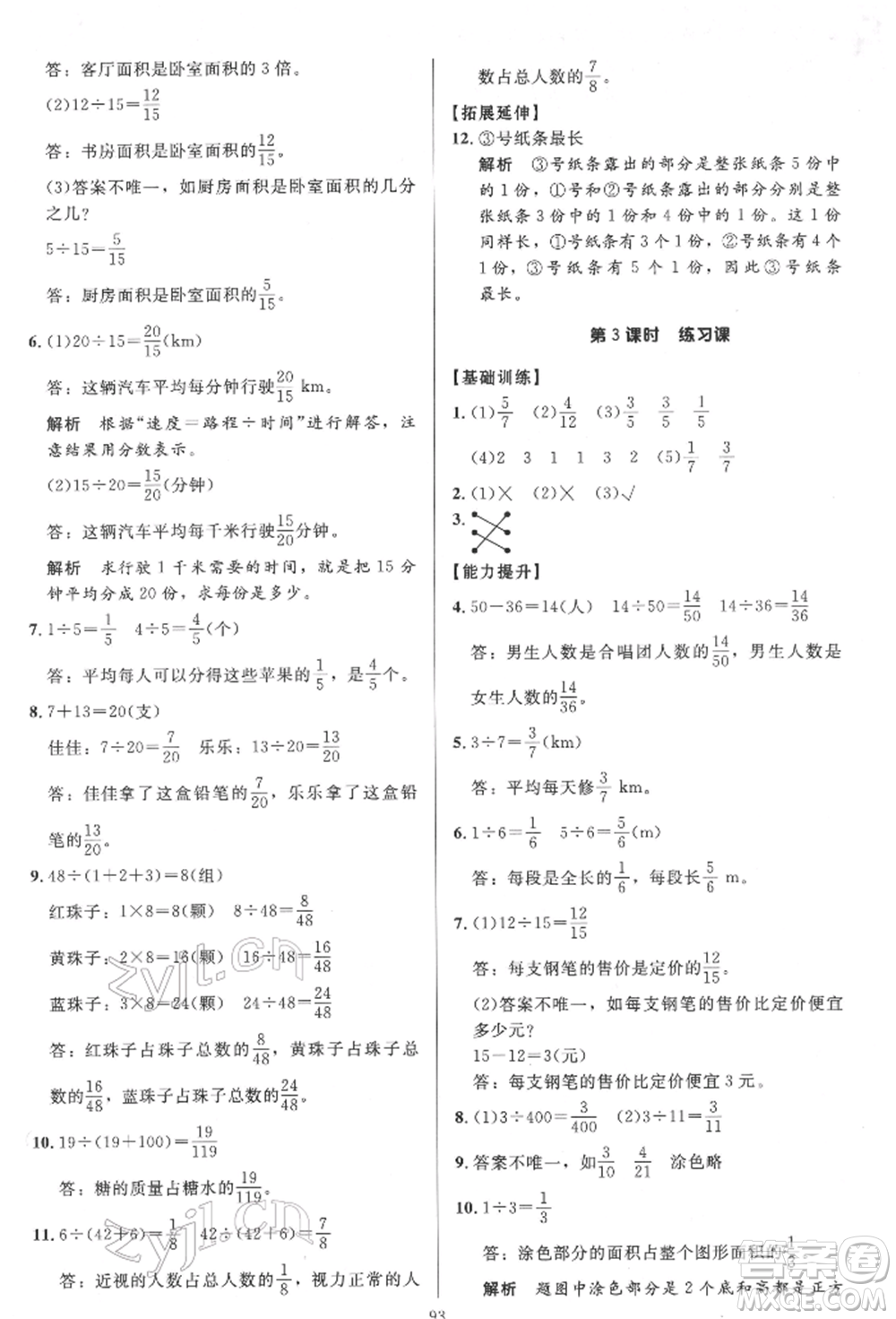 二十一世紀(jì)出版社集團(tuán)2022多A課堂課時廣東作業(yè)本五年級下冊數(shù)學(xué)人教版參考答案