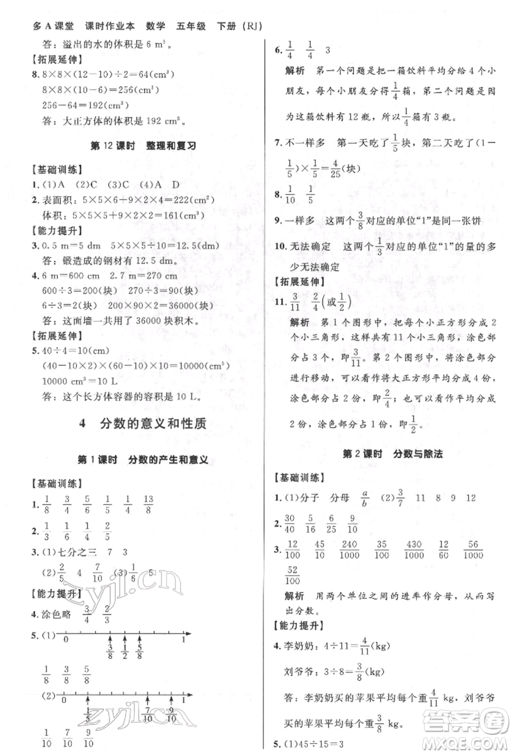 二十一世紀(jì)出版社集團(tuán)2022多A課堂課時廣東作業(yè)本五年級下冊數(shù)學(xué)人教版參考答案