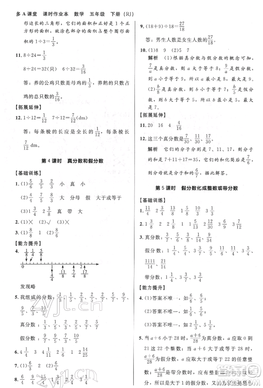 二十一世紀(jì)出版社集團(tuán)2022多A課堂課時廣東作業(yè)本五年級下冊數(shù)學(xué)人教版參考答案