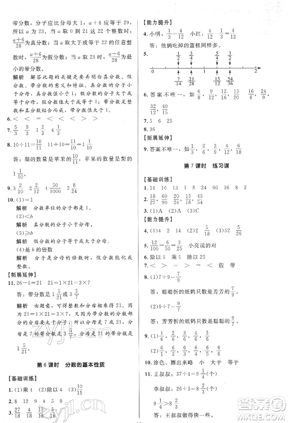 二十一世紀(jì)出版社集團(tuán)2022多A課堂課時廣東作業(yè)本五年級下冊數(shù)學(xué)人教版參考答案