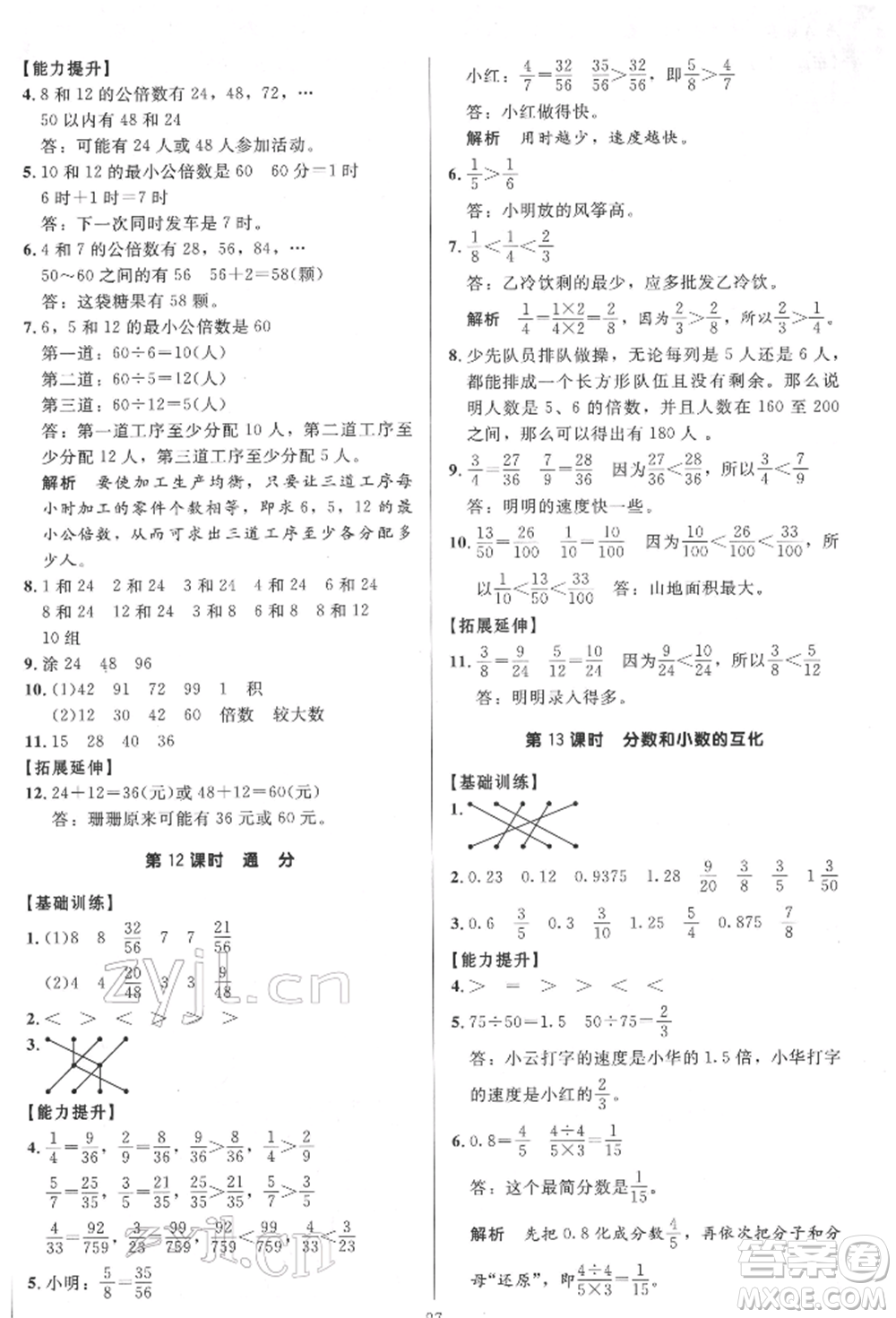 二十一世紀(jì)出版社集團(tuán)2022多A課堂課時廣東作業(yè)本五年級下冊數(shù)學(xué)人教版參考答案