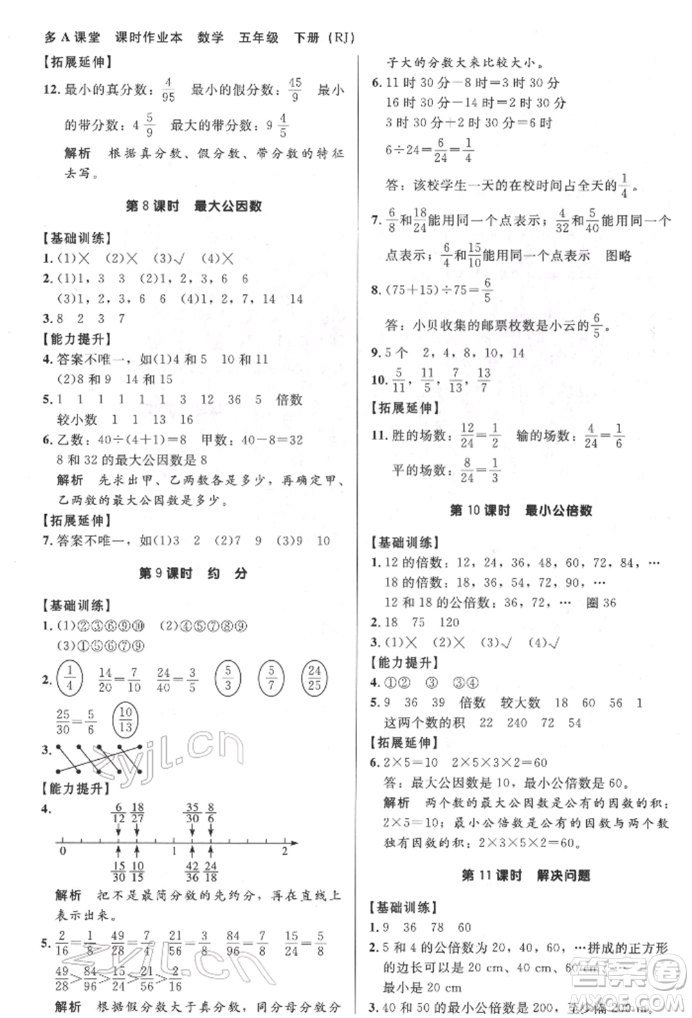 二十一世紀(jì)出版社集團(tuán)2022多A課堂課時廣東作業(yè)本五年級下冊數(shù)學(xué)人教版參考答案