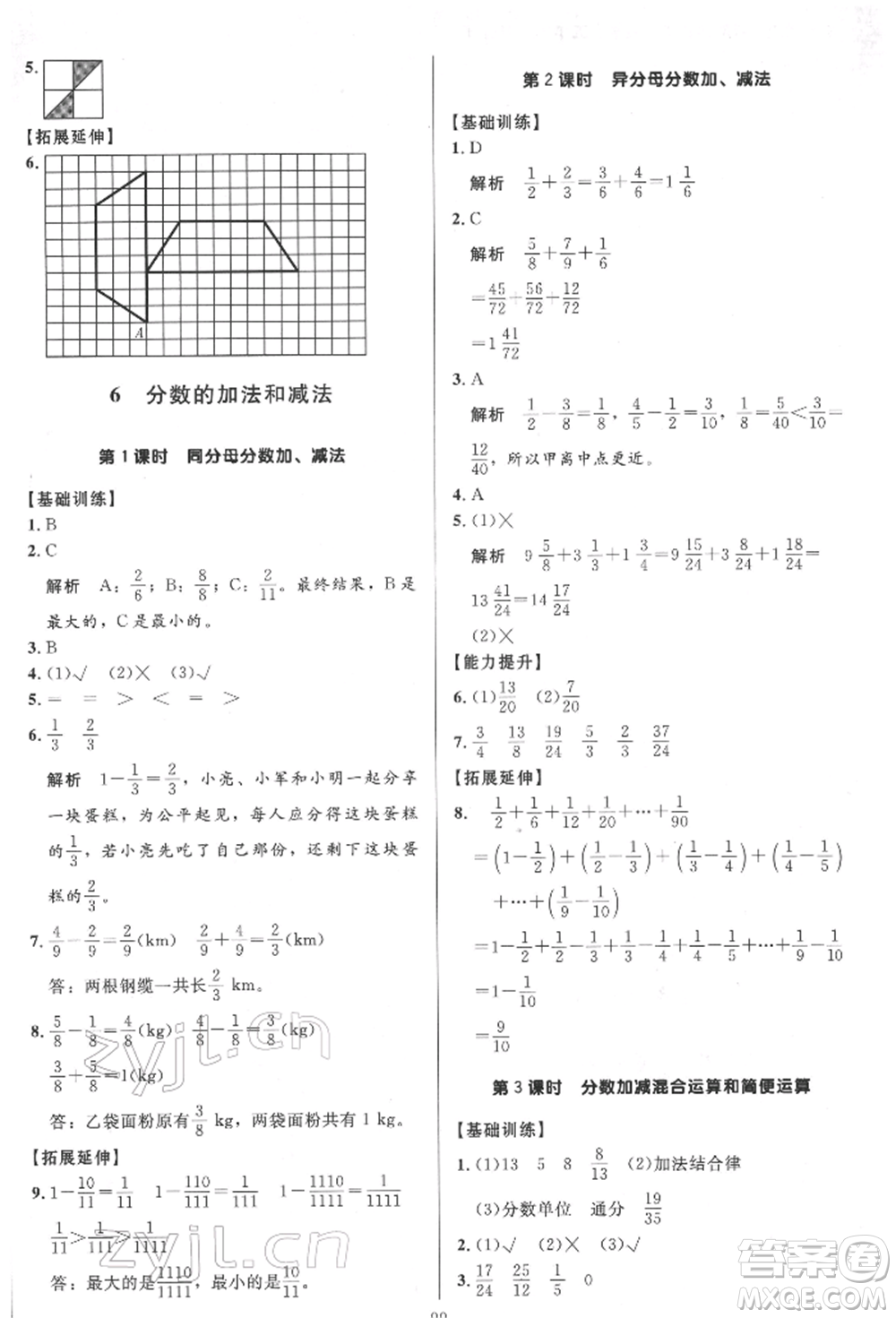 二十一世紀(jì)出版社集團(tuán)2022多A課堂課時廣東作業(yè)本五年級下冊數(shù)學(xué)人教版參考答案