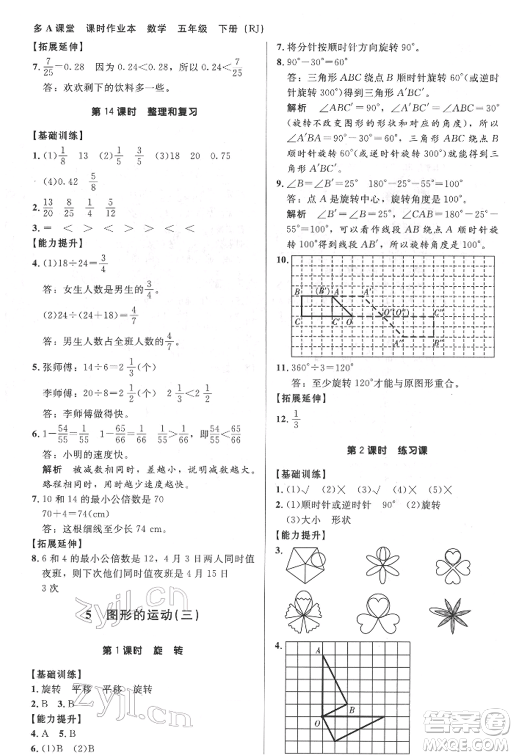 二十一世紀(jì)出版社集團(tuán)2022多A課堂課時廣東作業(yè)本五年級下冊數(shù)學(xué)人教版參考答案