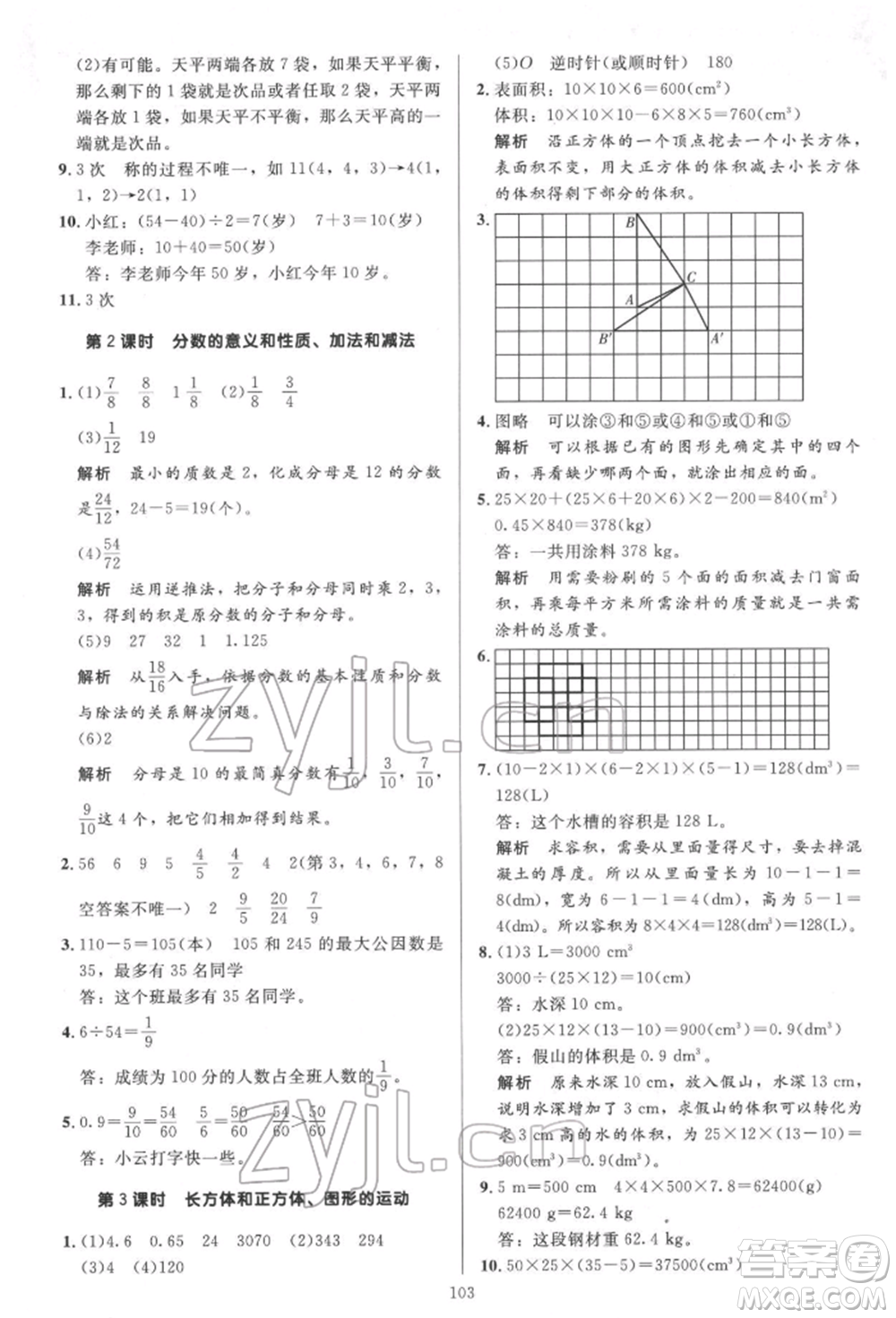 二十一世紀(jì)出版社集團(tuán)2022多A課堂課時廣東作業(yè)本五年級下冊數(shù)學(xué)人教版參考答案