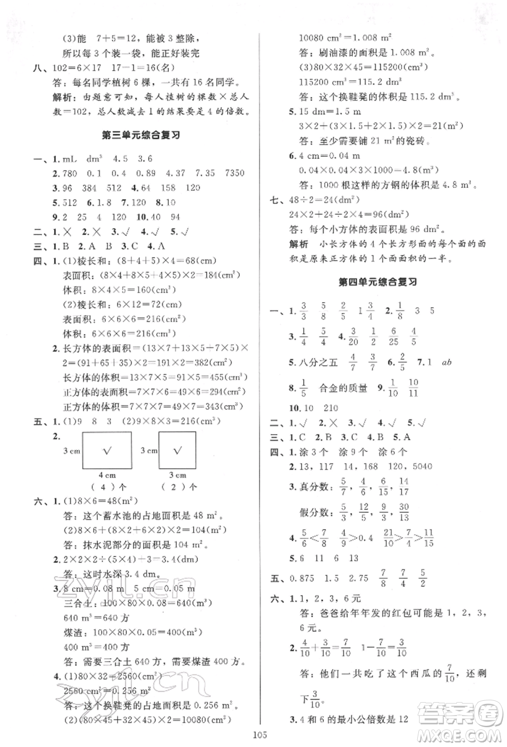 二十一世紀(jì)出版社集團(tuán)2022多A課堂課時廣東作業(yè)本五年級下冊數(shù)學(xué)人教版參考答案