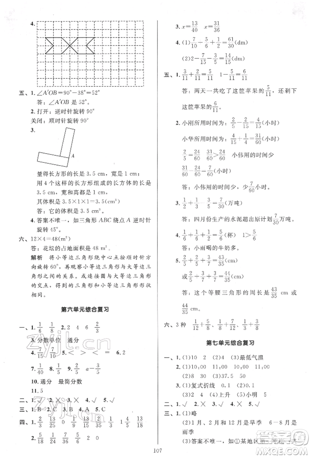 二十一世紀(jì)出版社集團(tuán)2022多A課堂課時廣東作業(yè)本五年級下冊數(shù)學(xué)人教版參考答案