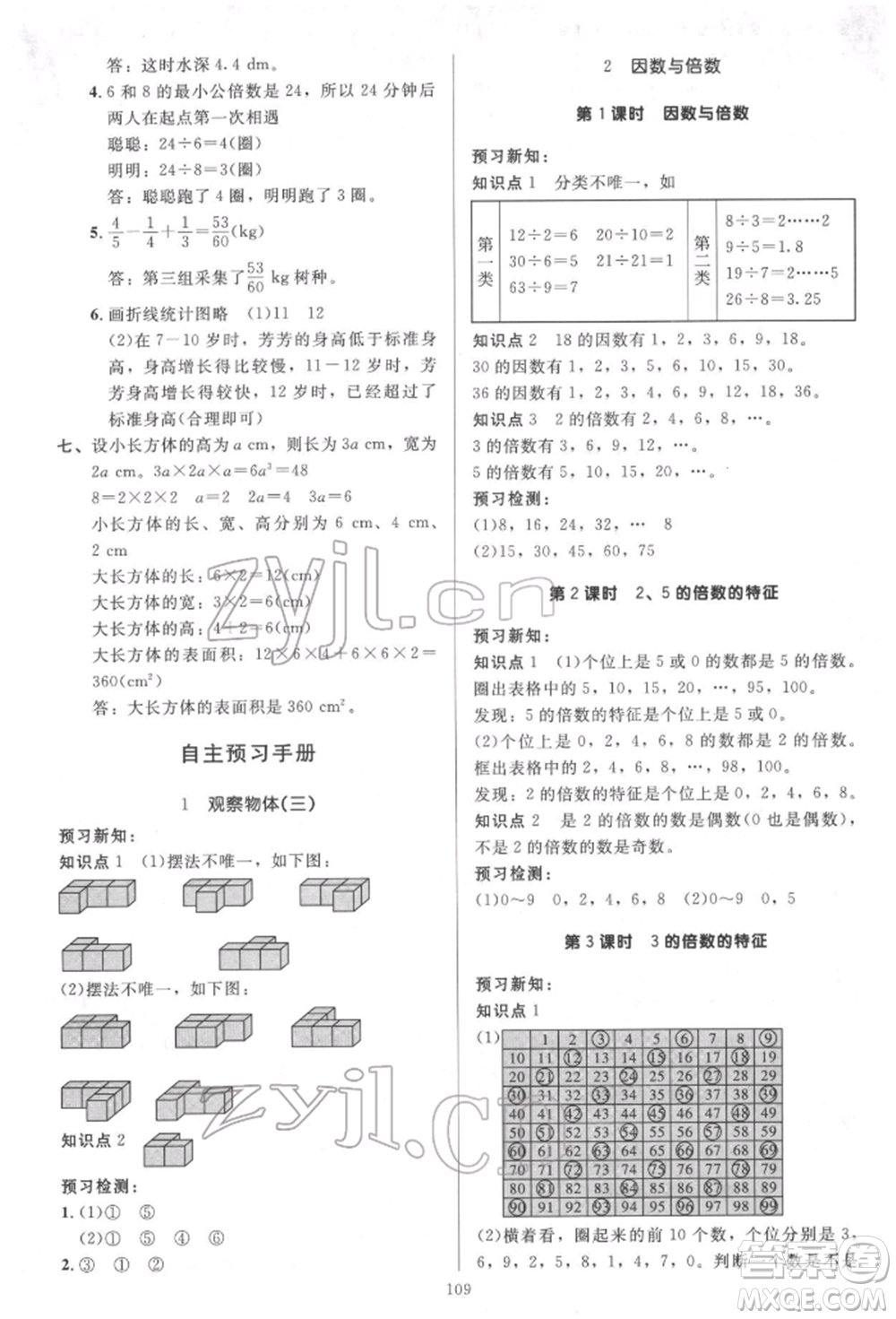 二十一世紀(jì)出版社集團(tuán)2022多A課堂課時廣東作業(yè)本五年級下冊數(shù)學(xué)人教版參考答案