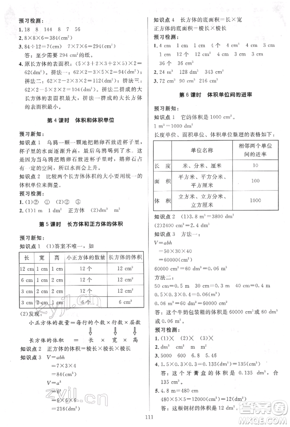 二十一世紀(jì)出版社集團(tuán)2022多A課堂課時廣東作業(yè)本五年級下冊數(shù)學(xué)人教版參考答案