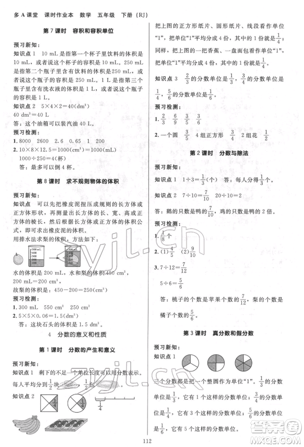 二十一世紀(jì)出版社集團(tuán)2022多A課堂課時廣東作業(yè)本五年級下冊數(shù)學(xué)人教版參考答案