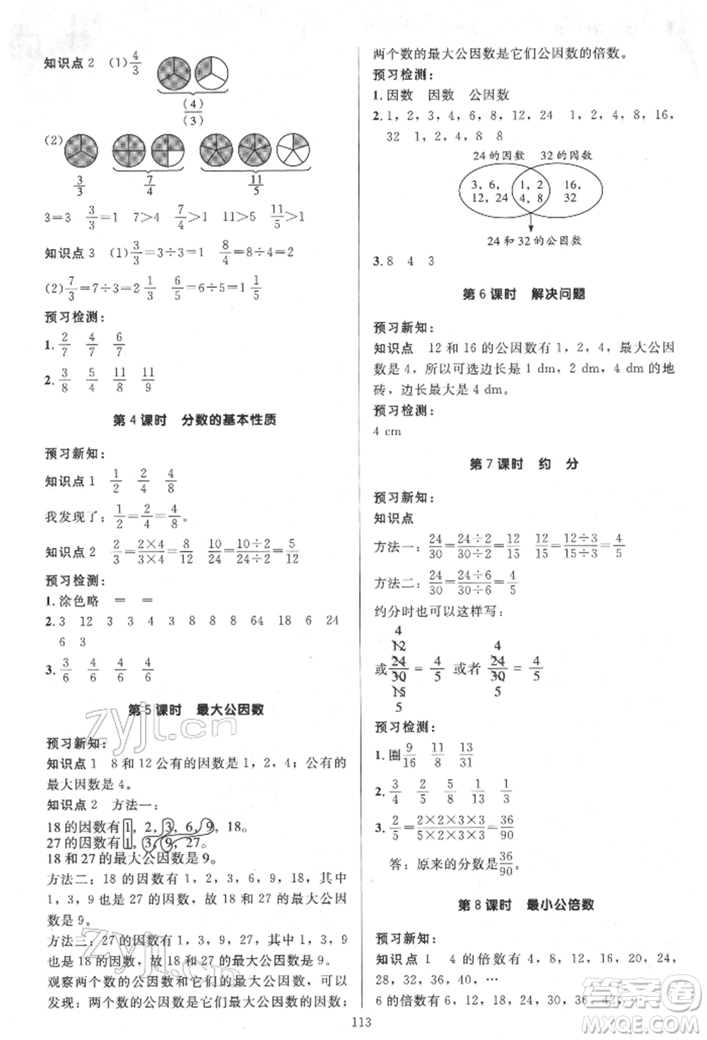 二十一世紀(jì)出版社集團(tuán)2022多A課堂課時廣東作業(yè)本五年級下冊數(shù)學(xué)人教版參考答案