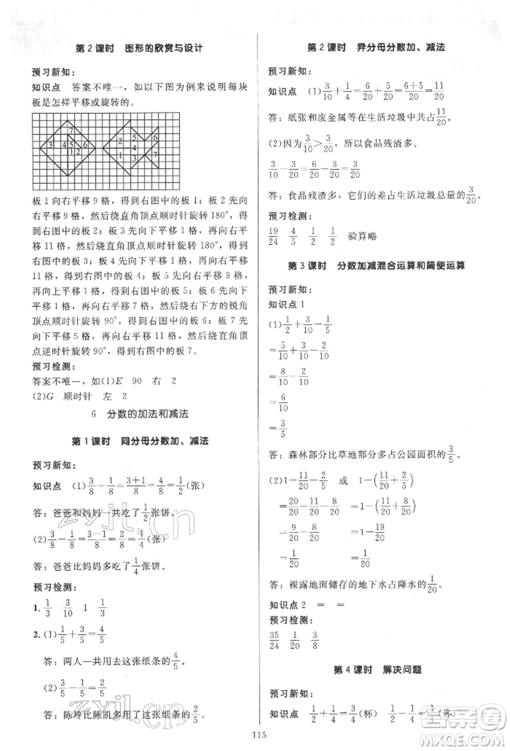 二十一世紀(jì)出版社集團(tuán)2022多A課堂課時廣東作業(yè)本五年級下冊數(shù)學(xué)人教版參考答案