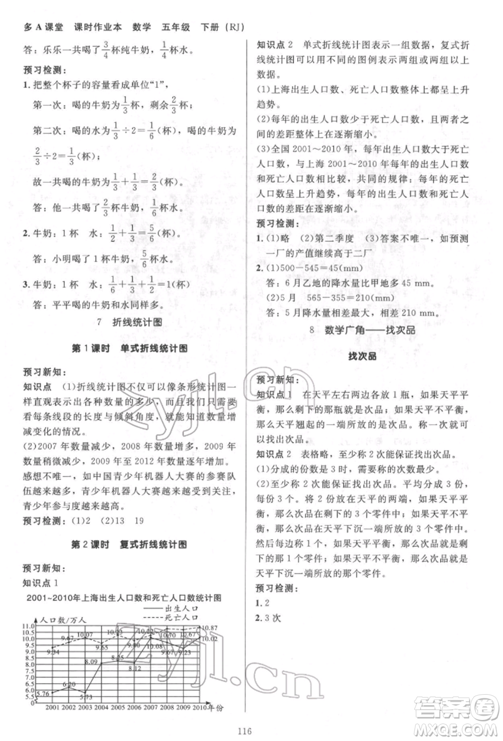 二十一世紀(jì)出版社集團(tuán)2022多A課堂課時廣東作業(yè)本五年級下冊數(shù)學(xué)人教版參考答案