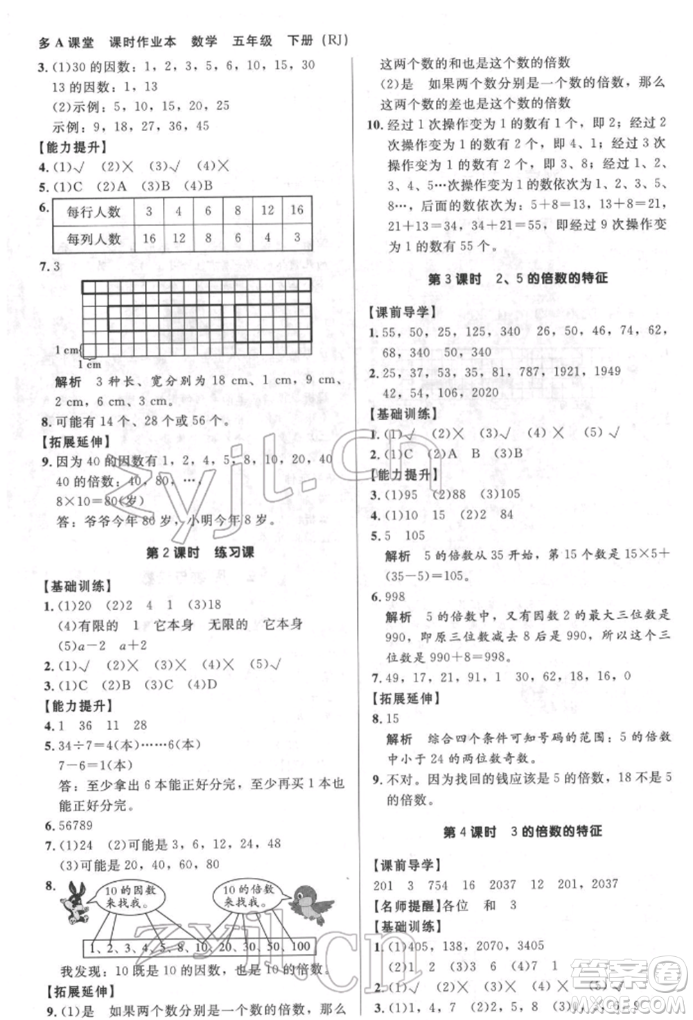 二十一世紀(jì)出版社集團(tuán)2022多A課堂課時廣東作業(yè)本五年級下冊數(shù)學(xué)人教版參考答案