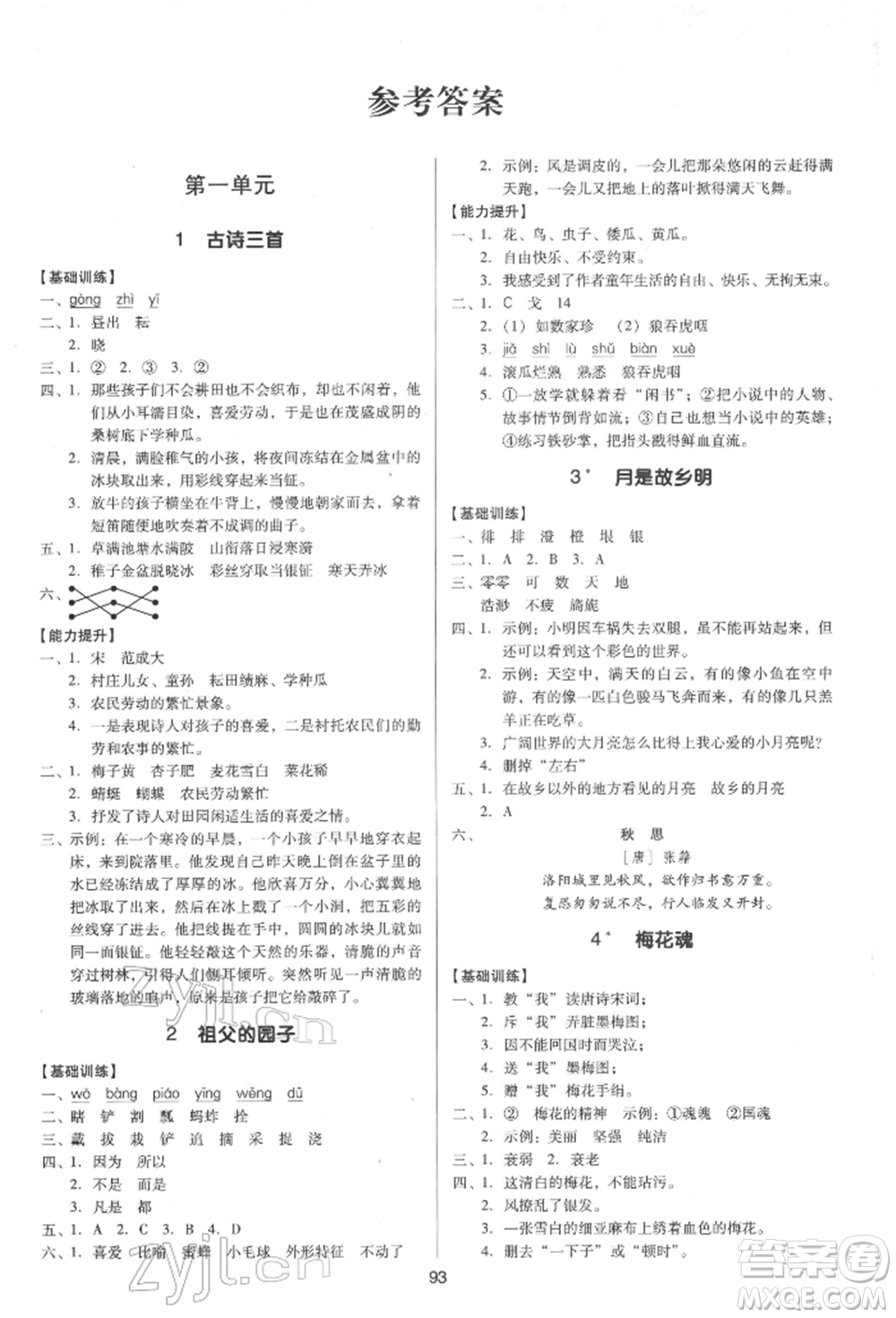 二十一世紀出版社集團2022多A課堂課時廣東作業(yè)本五年級下冊語文人教版參考答案