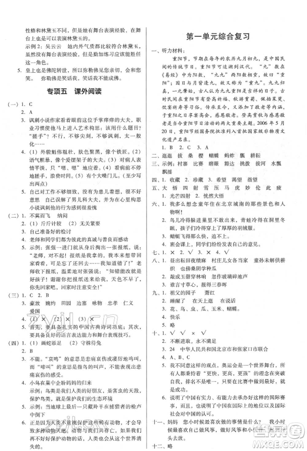 二十一世紀出版社集團2022多A課堂課時廣東作業(yè)本五年級下冊語文人教版參考答案