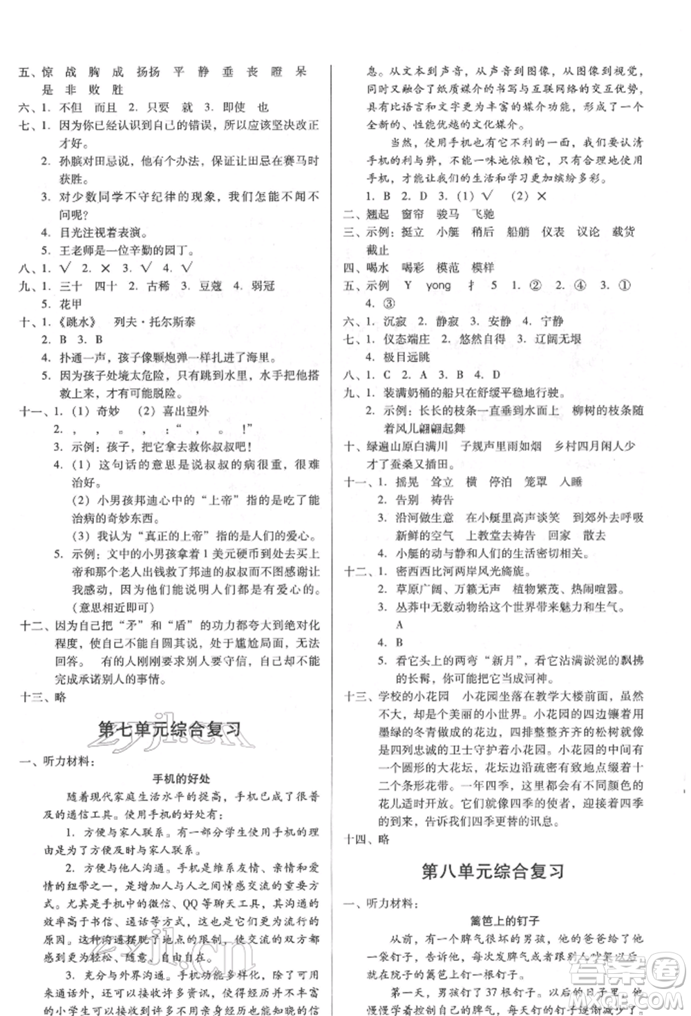 二十一世紀出版社集團2022多A課堂課時廣東作業(yè)本五年級下冊語文人教版參考答案