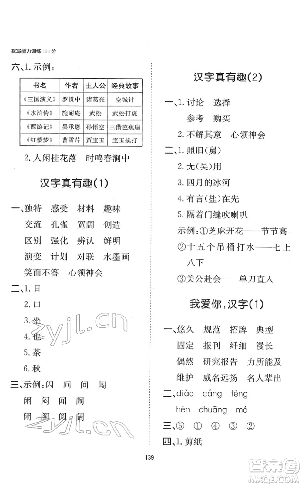 湖南教育出版社2022一本默寫能力訓(xùn)練100分五年級(jí)語文下冊(cè)人教版答案