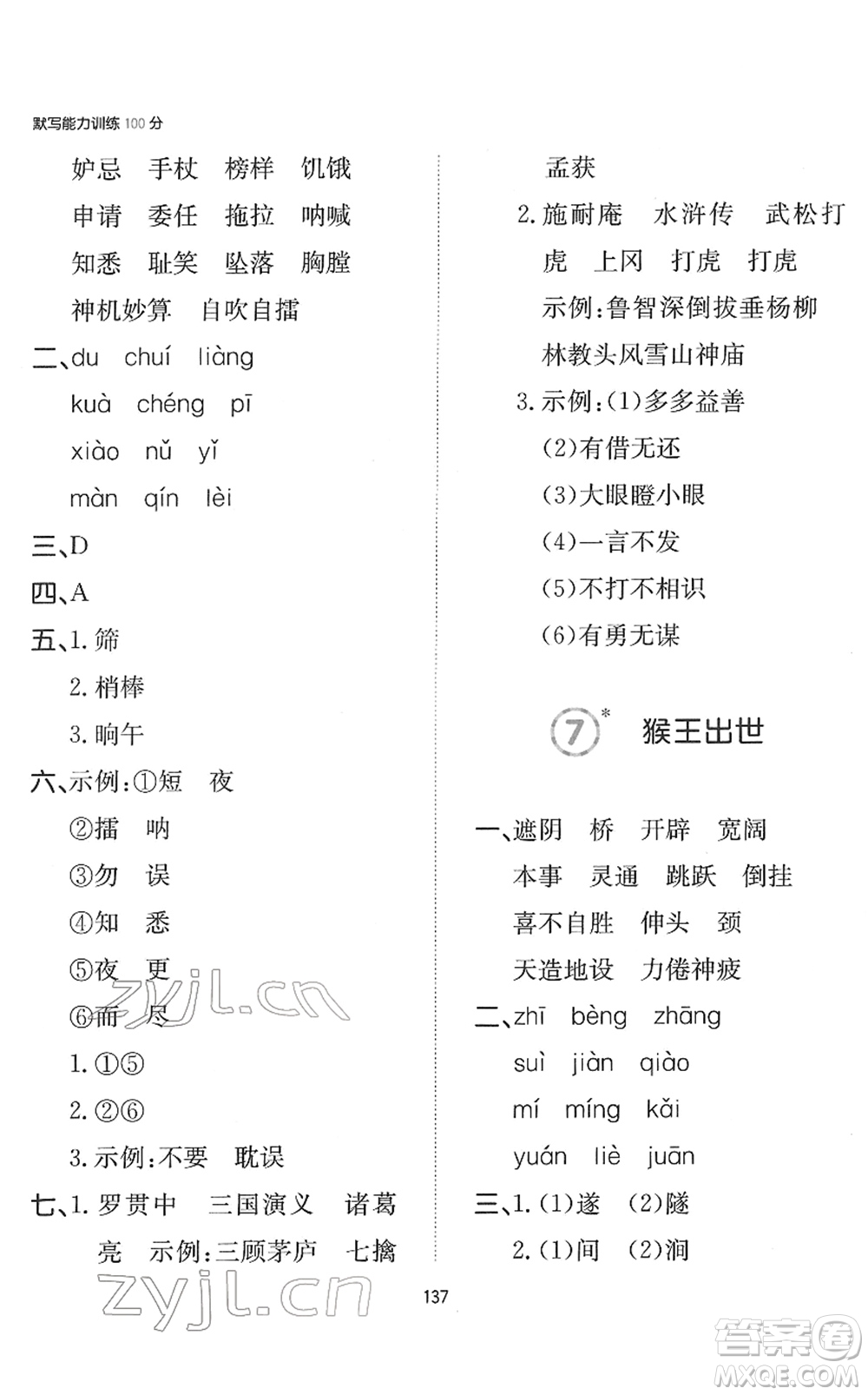 湖南教育出版社2022一本默寫能力訓(xùn)練100分五年級(jí)語文下冊(cè)人教版答案