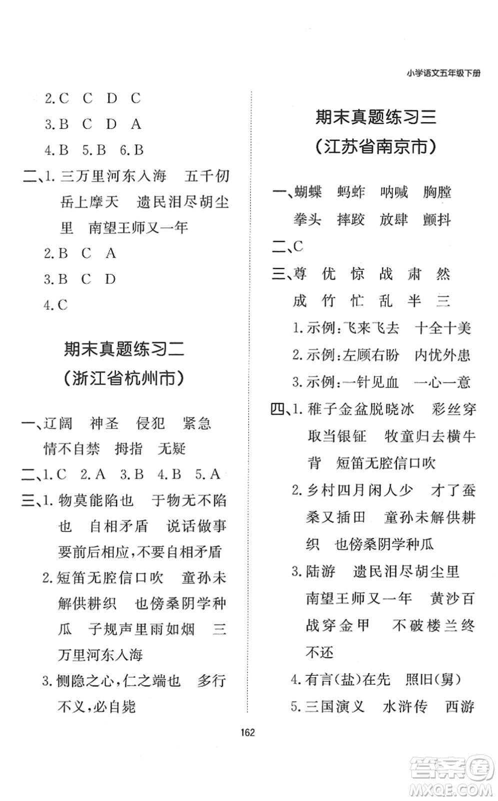 湖南教育出版社2022一本默寫能力訓(xùn)練100分五年級(jí)語文下冊(cè)人教版答案