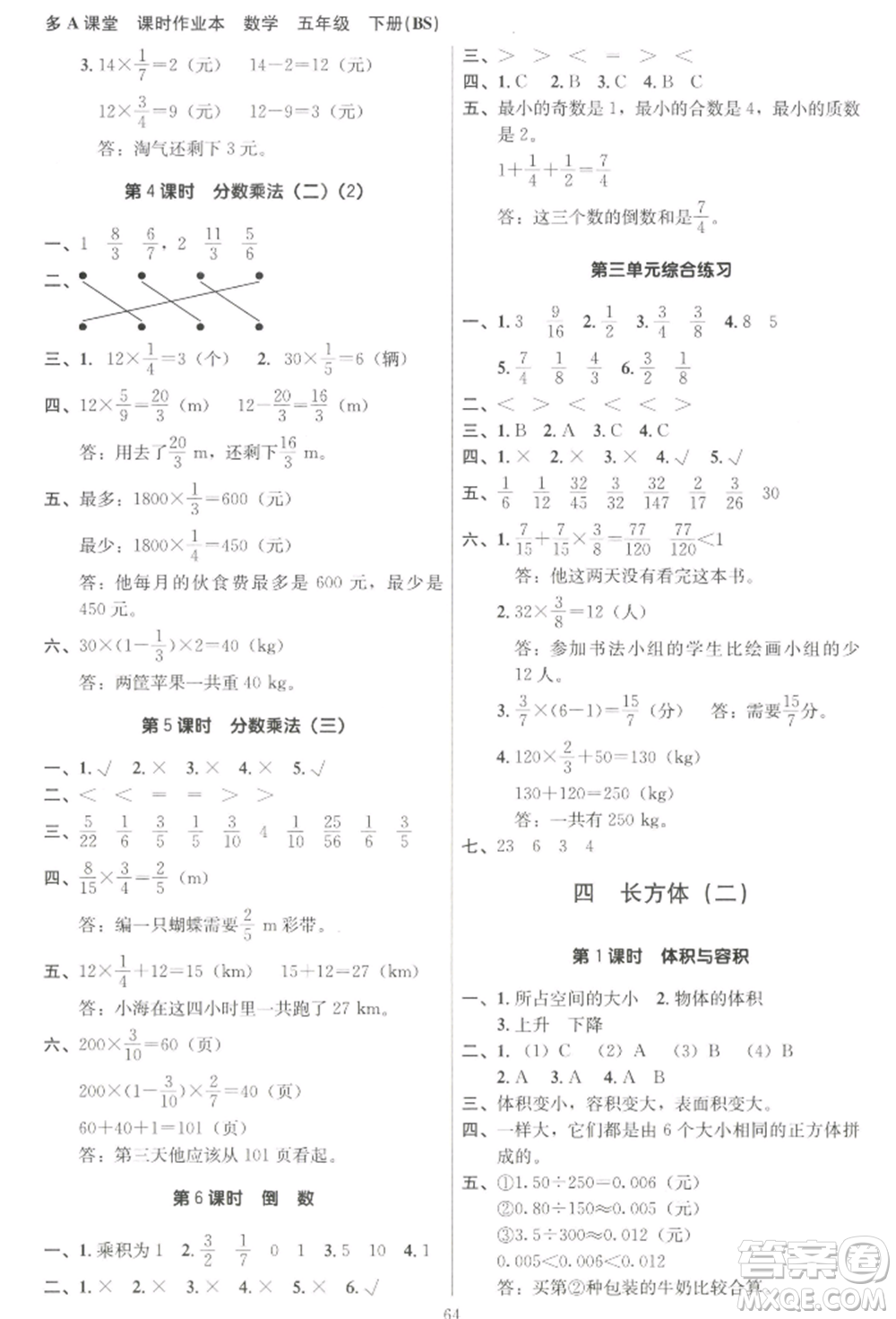 二十一世紀(jì)出版社集團(tuán)2022多A課堂課時(shí)廣東作業(yè)本五年級(jí)下冊(cè)數(shù)學(xué)北師大版參考答案