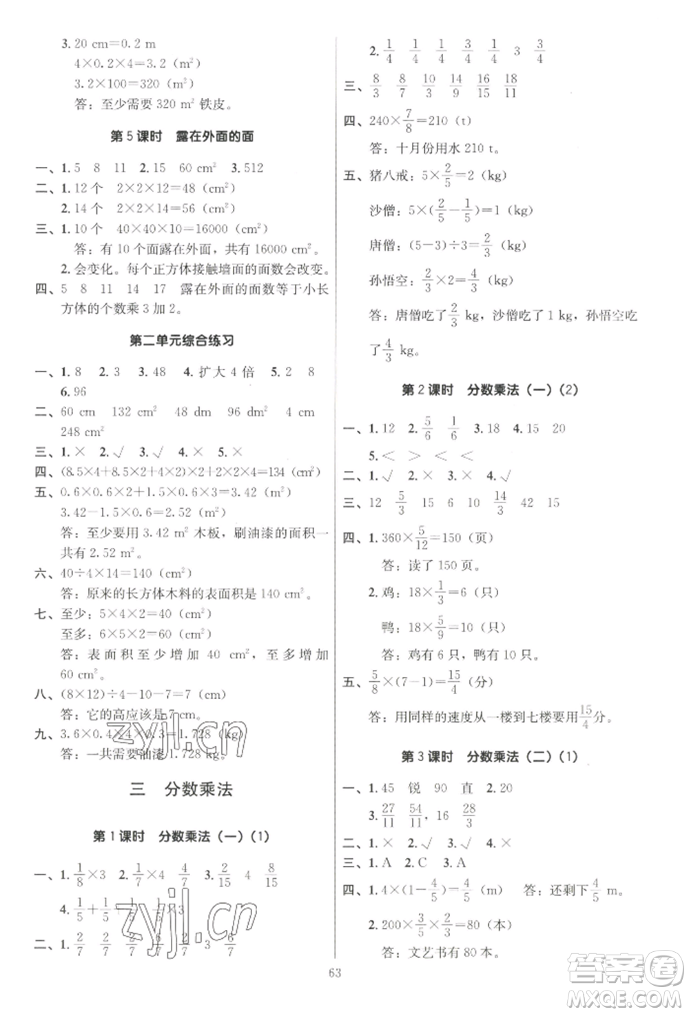 二十一世紀(jì)出版社集團(tuán)2022多A課堂課時(shí)廣東作業(yè)本五年級(jí)下冊(cè)數(shù)學(xué)北師大版參考答案